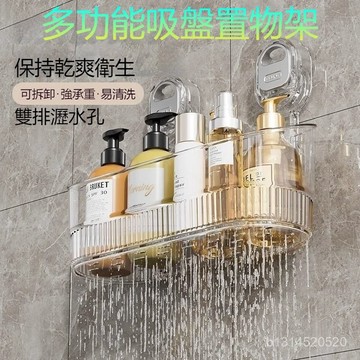 臺灣出貨🔥輕奢吸盤置物架 超強承重 免打孔置物架 浴室置物架 廚房置物架 收納架 浴室收納架 化妝品收納 衛生間收納架