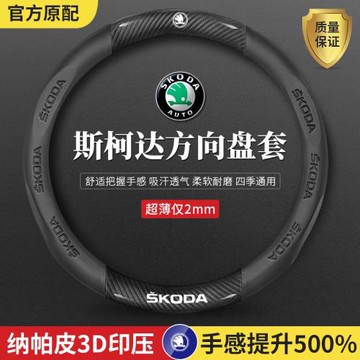 斯柯達明銳柯迪亞克GT柯米克速派柯珞克昕銳昊銳方向盤套防滑超薄