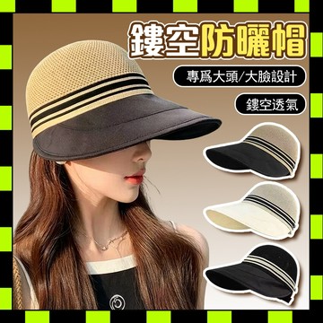 鏤空透氣遮陽帽 夏季遮陽帽 漁夫帽 網眼遮陽帽 防曬帽女 透氣遮陽帽 戶外遮陽帽 騎行防曬帽 透氣涼感帽 大帽簷遮陽帽