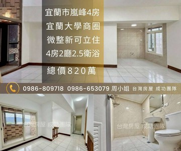 宜蘭市嵐峰大4房電梯華廈✪微整新立即住✪宜蘭大學｜宜蘭縣宜蘭市嵐峰路三段