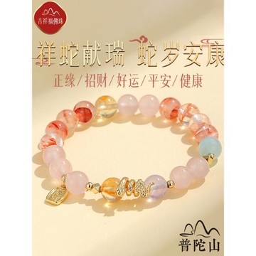 (免運)普陀山手串2025蛇年本命年手鏈黃水晶粉暴富桃花佛珠女富家千金