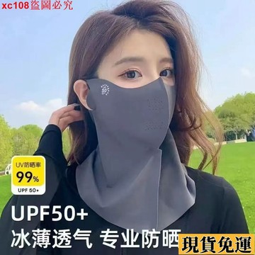 🚚臺灣限時低價🚚 夏季護頸防曬面罩半臉護頸口罩騎行開車冰絲遮陽面罩