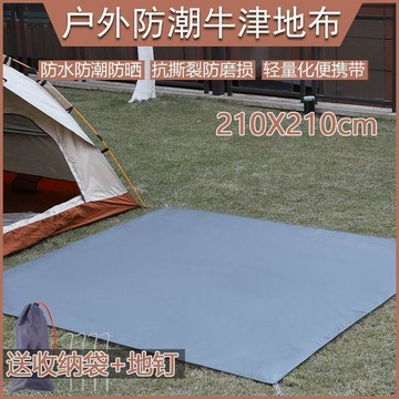 【台灣出貨】防水布 露營地墊 野餐地墊 帳篷地墊 野營地席 210x210户外露营帐篷专用地布地垫防潮垫野餐春游防水防潮