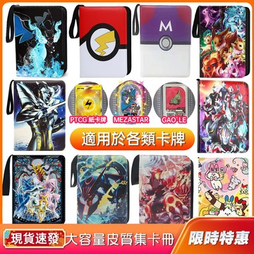 【現貨免運】機台卡星塵卡收納冊神奇寶貝卡片收藏冊集卡冊可裝900張 MEZASTAR皮質卡冊卡匣收納盒卡牌卡包 交換禮物