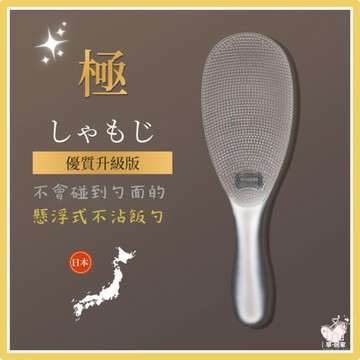 【台灣現貨👍18H】日本KM不沾飯勺 站立式飯匙 飯匙 不沾黏飯匙 飯勺 不沾飯勺 不沾飯匙 不沾黏飯勺 不沾黏