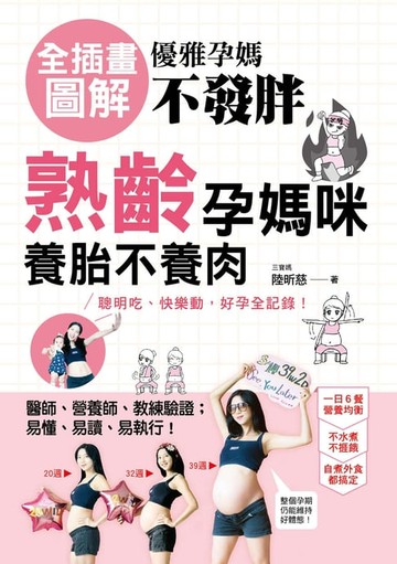 【電子書】優雅孕媽不發胖
