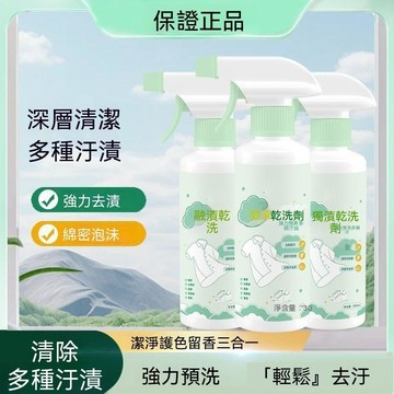 🔥臺灣出貨🔥300ml喷雾融渍干洗剂快速去油净白深层清洁衣物护理