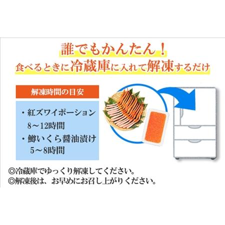 ふるさと納税 2045. 紅ズワイガニ ポーション 500g 鱒いくら醤油漬け 200g セット 紅ズワイ 紅ズワイ蟹 紅ずわいがに カニ かに 蟹 鱒 イクラ .. 北海道弟子屈町