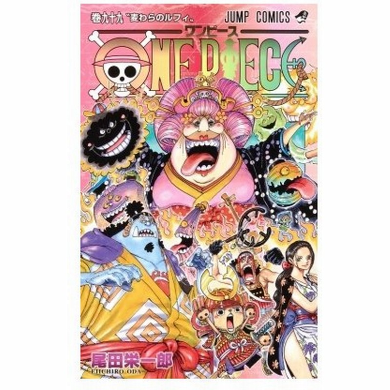 One Piece 99 ジャンプコミックス 尾田栄一郎 オダエイイチロウ コミック 通販 Lineポイント最大get Lineショッピング