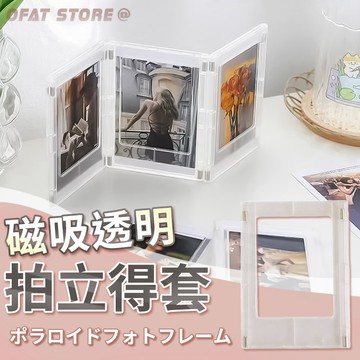 【珍藏友誼❤️】磁吸拍立得套 拍立得相框 拍立得 3吋相框 透明相框 磁吸相框 插卡立牌 壓克力框 相框 【HH73】