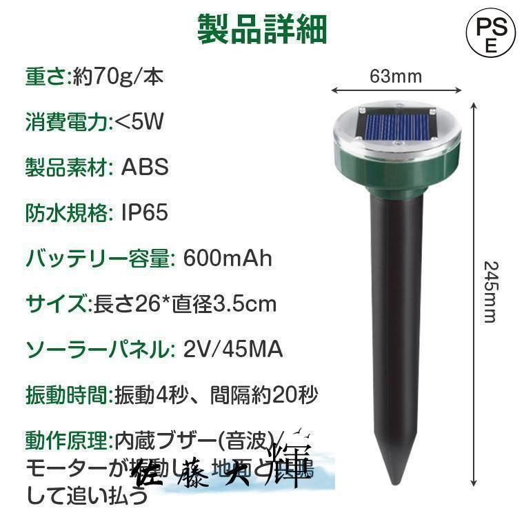 モグラ撃退器 超音波 ソーラー式 モグラ 退治 動物撃退器 防獣グッズ ネズミ 2022最新 IP65防水 防塵 電磁波 静音 省エネ 安全 無害 無副作用