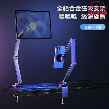 【強力磁吸】平板手機支架 摺疊支架 桌面支架 鋁合金材質 多角度調節 適用iPad/手機 辦公追劇 懶人必備