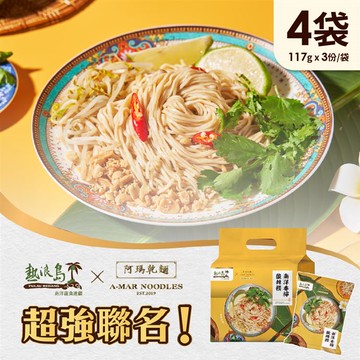 熱浪島南洋蔬食X阿瑪乾麵-南洋香檸酸辣撈 4袋（3入/袋）-全素_廠商直送