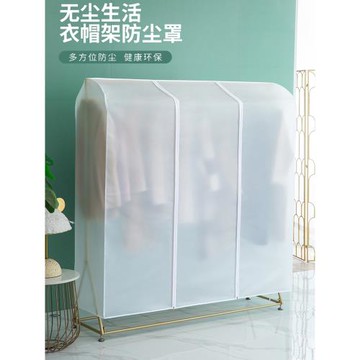 臥室落地晾衣架防塵罩全包透明遮灰罩套移動簡易衣帽架全封閉蓋布
