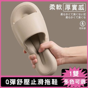 【帕格尼尼Paganini】棉花糖Q彈釋壓拖鞋 室內拖鞋 浴室防滑拖鞋