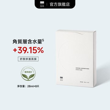 【至本】舒顏修護面膜8片 補水保溼水潤修護舒緩緊致透亮抗氧提亮輕敏肌適用貼片面膜傳明酸改善眼周紋路