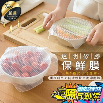 【食品級材質 超值五件組🔥現貨免運費】矽膠保鮮膜 重複使用 矽膠保鮮蓋 密封蓋 保鮮蓋 保鮮膜 微波蓋 廚房用品 矽膠蓋