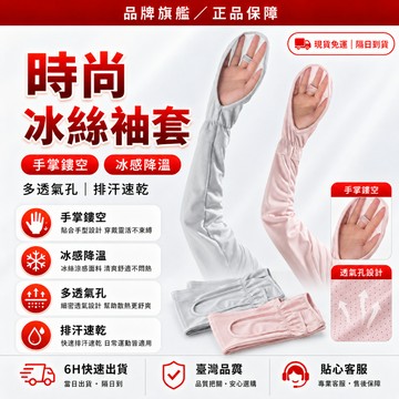 隔日達🔥舊版進化第三代 防曬袖套🔥冰涼袖套 冰絲袖套 涼感袖套 運動袖套 防曬手套 袖套防曬 袖套 騎車袖套 袖套