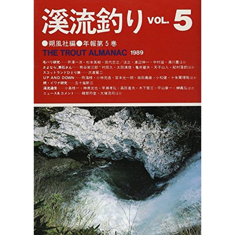 渓流釣り〈VOL.5〉