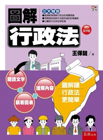 圖解行政法[二手書_全新]