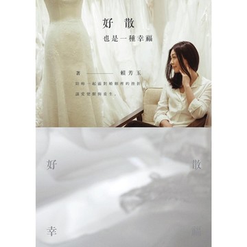 好散，也是一種幸福_Readmoo 讀墨電子書