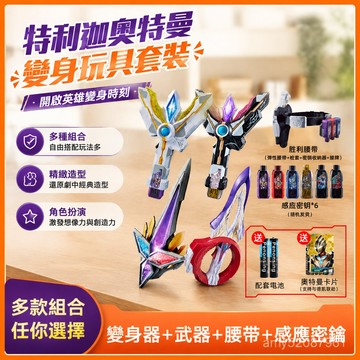 【臺灣-出貨】特利迦奧特曼迪迦神澤塔召喚器奧特曼玩具特利迦兒童玩具禮物奥美迦泽塔亚刻雷古洛思盖亚布莱泽超人力霸王玩具套裝
