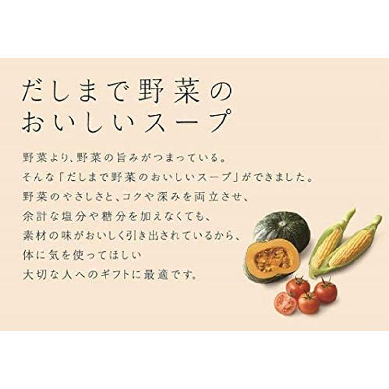 カゴメ だしまで野菜のおいしいスープ アソートセット 3種×各2袋トマトのポタージュ,かぼちゃのポタージュ,とうもろこしのポタージュ