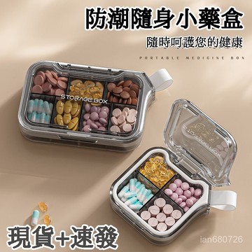 隔日達🛫優碧選🛫【口袋藥盒】藥盒便攜式分藥器 密封防水 一週七天藥品分裝收納箱 防潮藥盒 隨身藥盒 分裝藥盒 密封藥盒