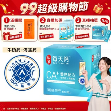 娘家 每天鈣粉30入 雙鈣配方 牛奶鈣 海藻鈣 全台第一支100%無添加驗證︱官方直營