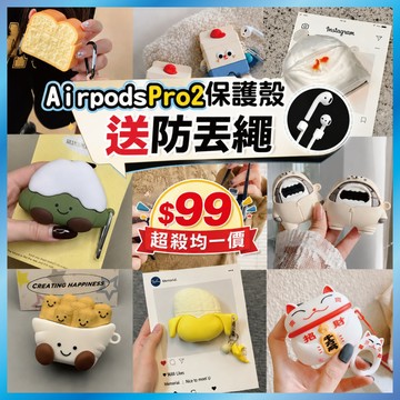 AirPods Pro 2 保護殼 保護套 耳機套 全包防摔 立體造型 防丟繩