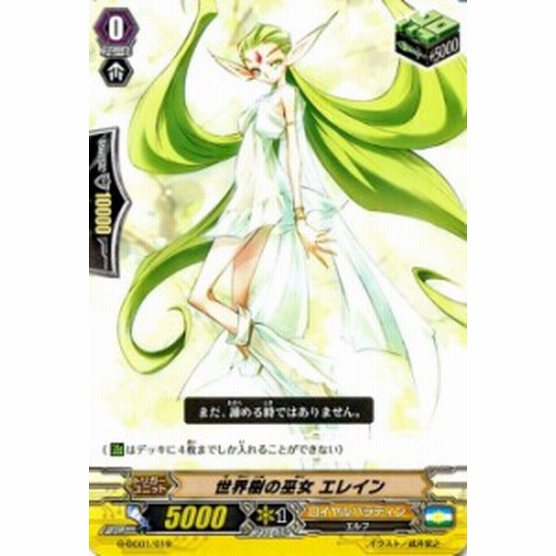 ヴァンガードg 世界樹の巫女 エレイン Daigoスペシャルセットg G Dg01 019 通販 Lineポイント最大1 0 Get Lineショッピング