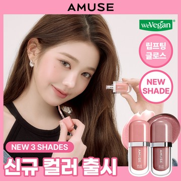 AMUSE Jel-Fit Gloss (Set/Single) (9 Colors)