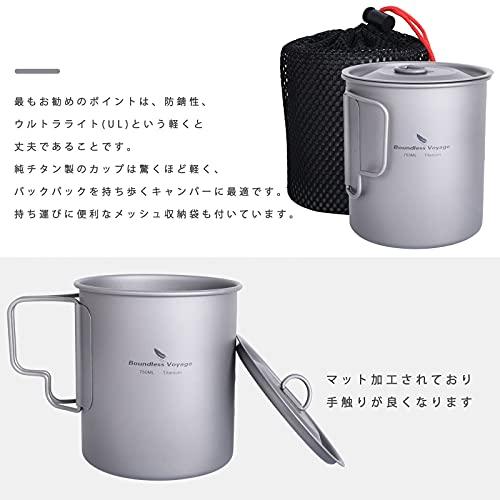 Boundless Voyage チタン マグカップ 750ml チタンクッカー 調理 Ti 軽量コンパクト収納 ポータブル 折り畳