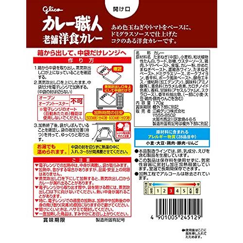 グリコ カレー職人 老舗洋食カレー 中辛 170g×10個(レンジ対応 レンジで温め簡単 常温保存)