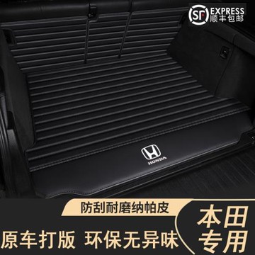適用于本田CRV雅閣皓影新思域冠道后備箱墊URV凌派型格專用尾箱墊