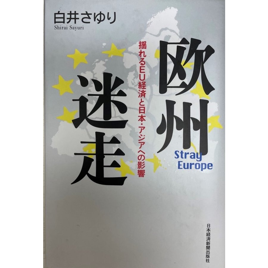 欧州迷走 揺れるEU経済と日本・アジアへの影響