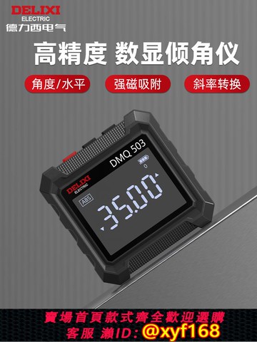 {可打統編 保固一年}德力西高精度傾角儀盒電子數顯水平儀帶磁角度測量儀坡度斜率尺