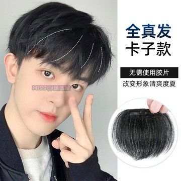 免運🔥真人髮絲蓬鬆補髮 男士前額補髮增髮片 瀏海假髮片 補髮片 男士m型髮際線 假髮片 劉海補髮片真髮貼