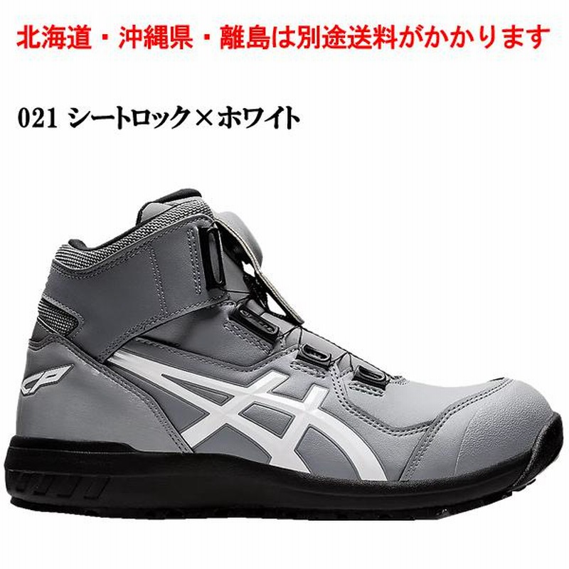 アシックス 安全靴 CP304 ウィンジョブ ハイカット ダイヤル式