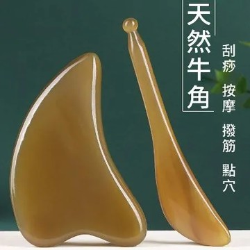 【媽媽咪呀】天然頂級牛角刮痧板撥筋棒-經濟實惠組