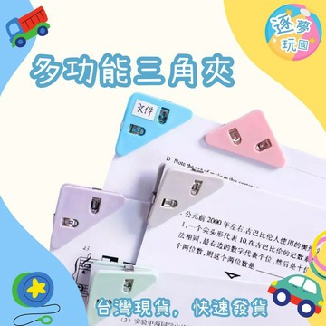🔥在台現貨速發🚀多功能文件邊角夾 厚三角夾 文具用品 收納 標籤 桶裝三角夾 辦公用品