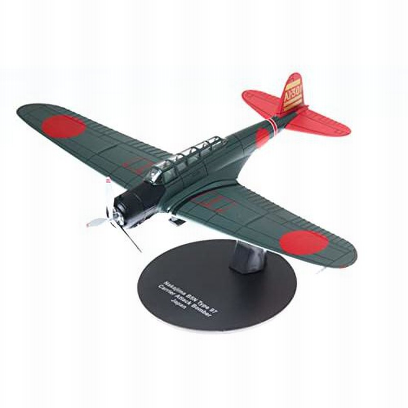 偉大なる日本の名戦闘機コレクション 1／72 ダイキャストモデル