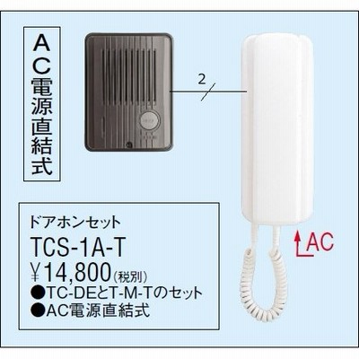 アイホン ドアホンセット ＡＣ電源直結式　　TCS-1A-TTCS-1A-T