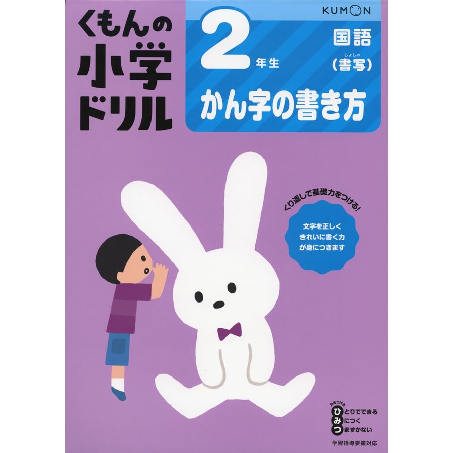 2年生かん字の書き方