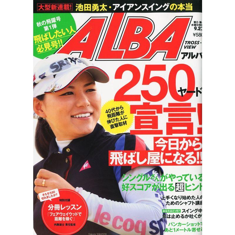 ALBA TROSS-VIEW (アルバトロス・ビュー) 2010年 23号 雑誌