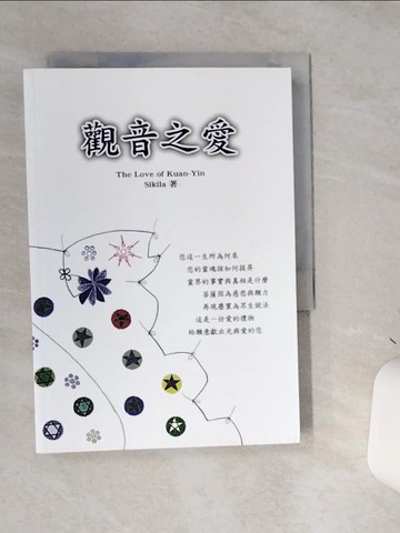 【書寶二手書T1／宗教_SS9】觀音之愛_Sikila