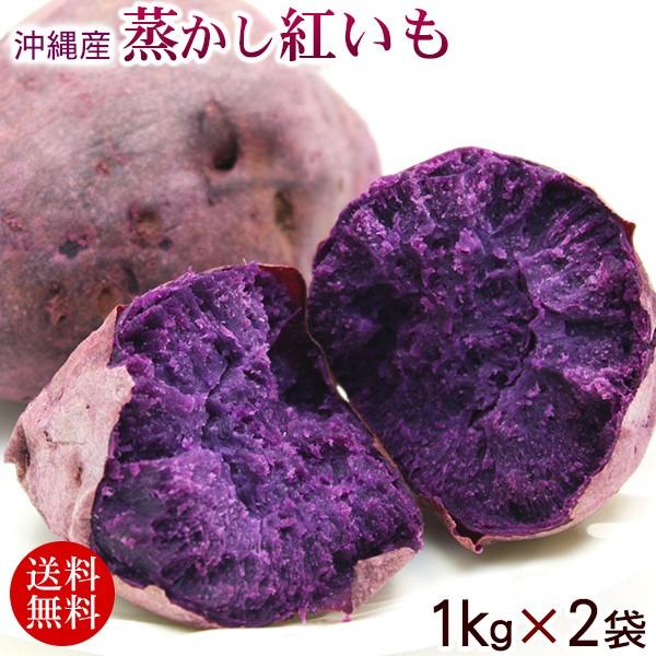 蒸かし紅いも 約1kg×2P　（冷凍発送）（送料無料）