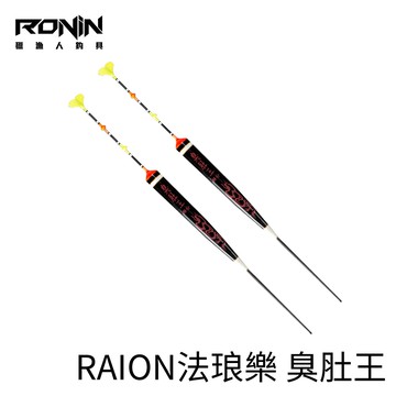 聯成精工 法朗樂 臭肚王 小搞搞、水庫、淡水手竿  F057