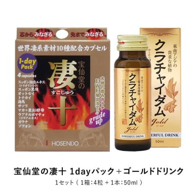 宝仙堂の凄十 1dayパック+ゴールドドリンク 4粒 亜鉛 ビタミン