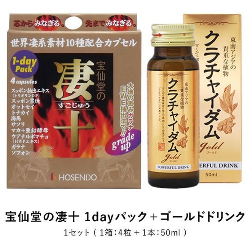 人気ブランド多数対象 宝仙堂の凄十 マックスエナジー 50ml×50本セット